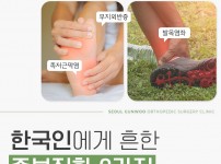 서울건우정형외과